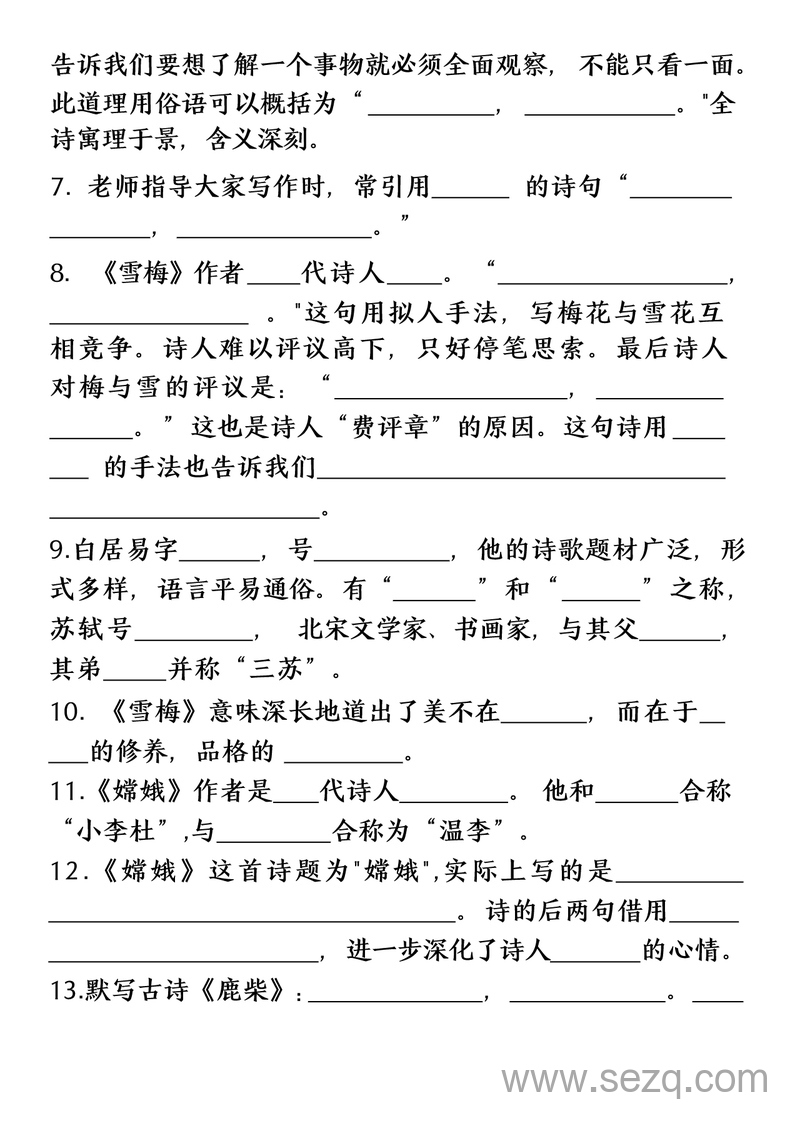 四年级上册语文期中复习1-4单元古诗名言日积月累综合练习（空白版） - 文档资源第2张