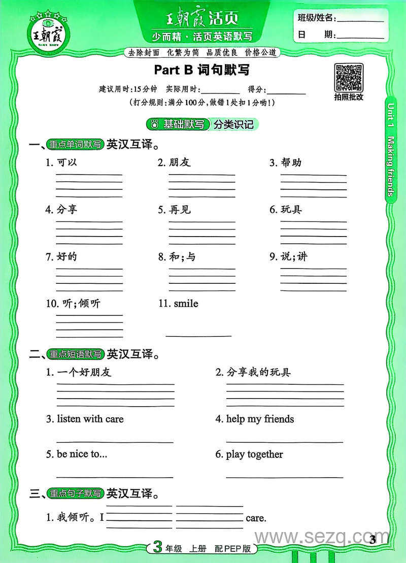 2025年秋季三年级上册英语期中默写专项练习（配PEP版） - 文档资源第3张