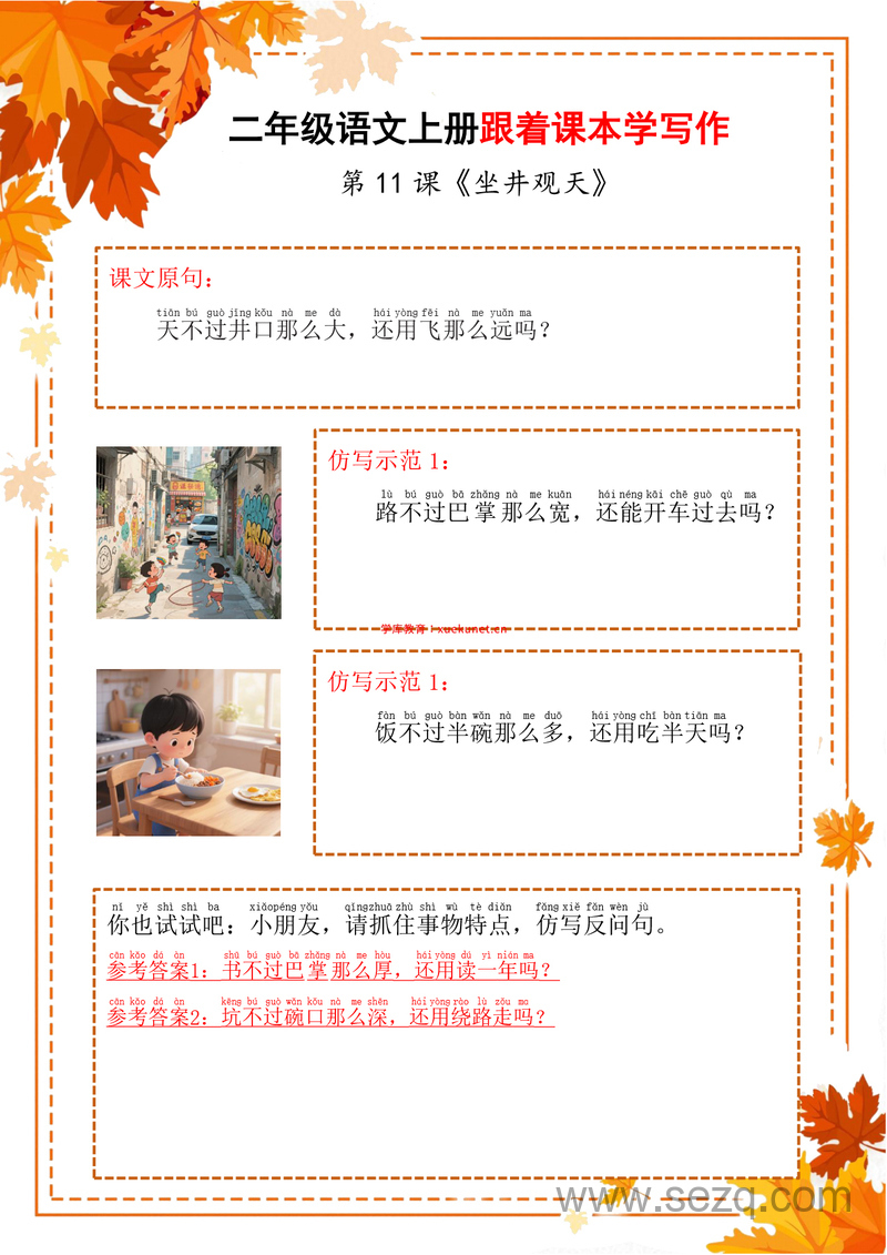 2025年新版二年级上册语文跟着课本学写作（5-8单元含答案） - 文档资源第2张