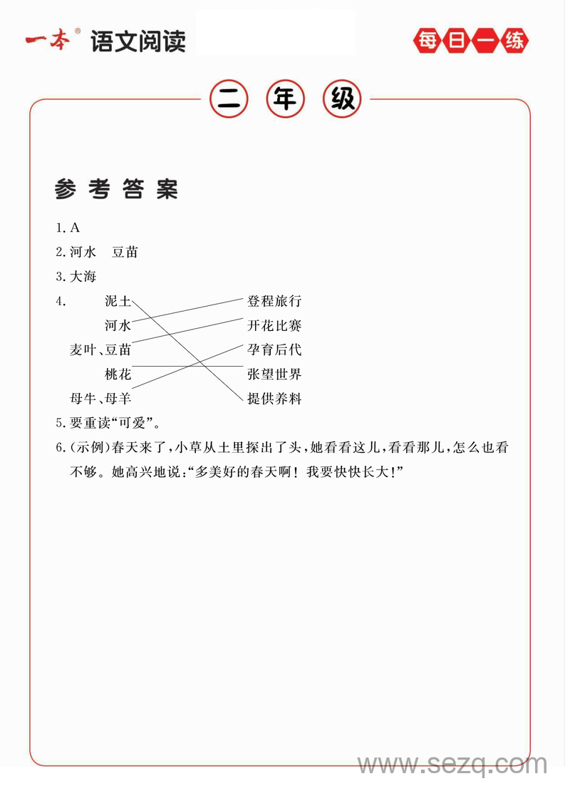 2年级语文阅读每日一练（A版答案） - 文档资源第2张