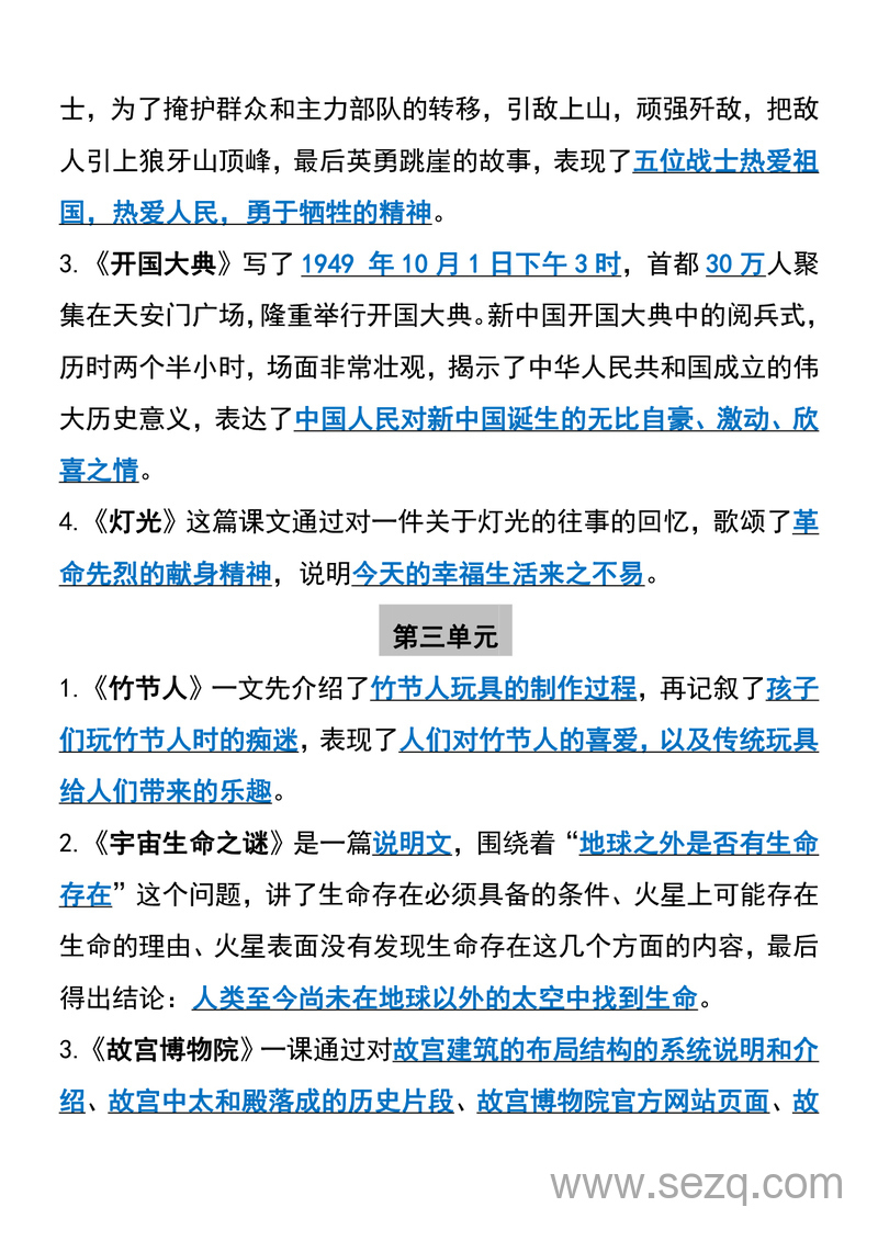 六年级上册语文全册中心思想必背汇总 - 文档资源第3张