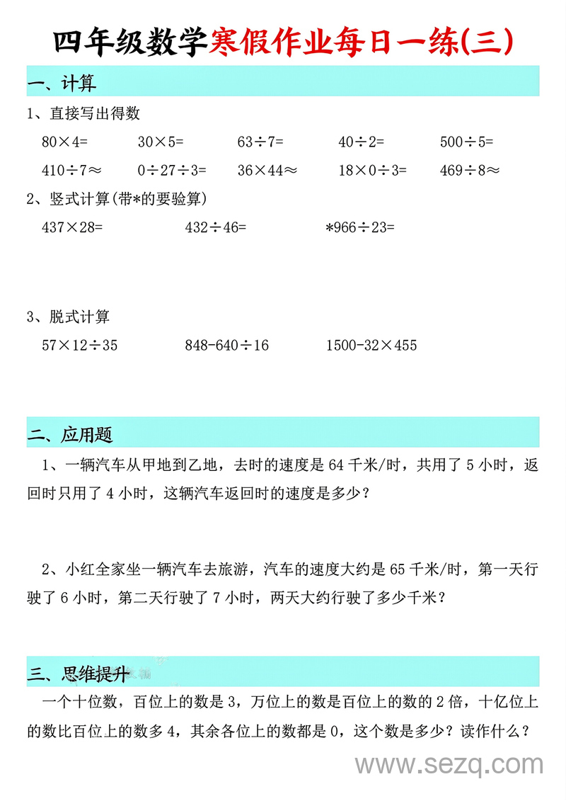 四年级上册数学寒假作业每日一练（共二十天） - 文档资源第3张