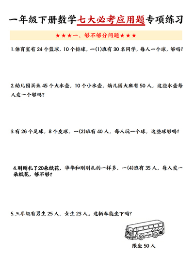 一年级下册数学七大必考应用题专项练习（含答案）（8页） - 少儿专区