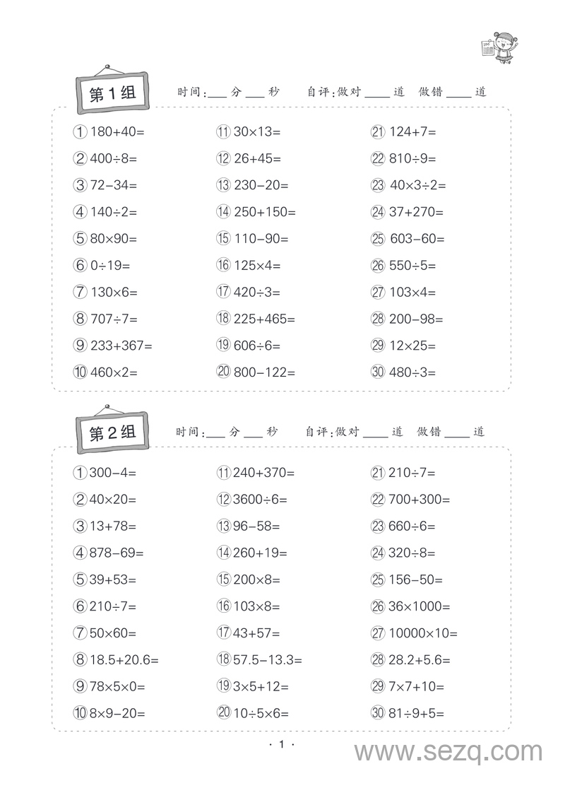 四年级数学口算题卡（状元天天练） - 文档资源第1张