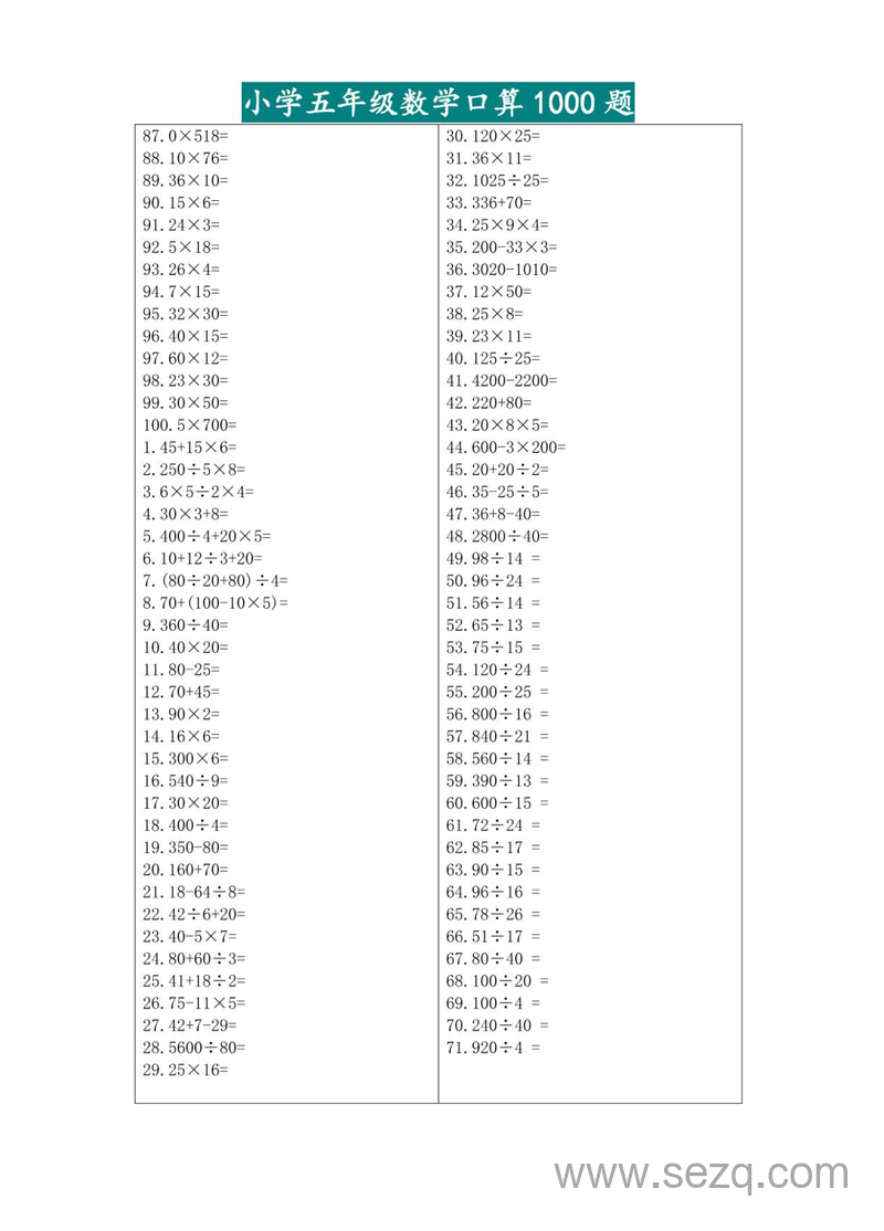 五升六数学暑假口算专练1000题 - 文档资源第2张