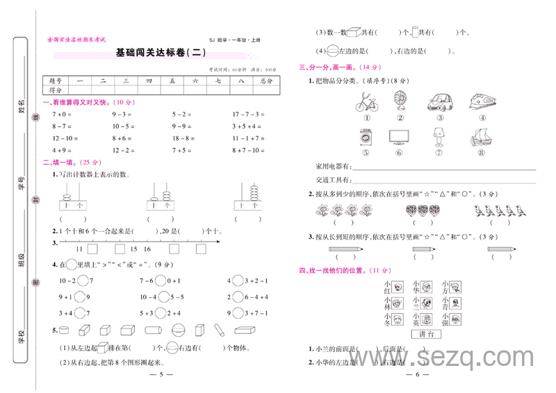一年级上册数学期末闯关模拟押题试卷大盘点 - 文档资源第3张