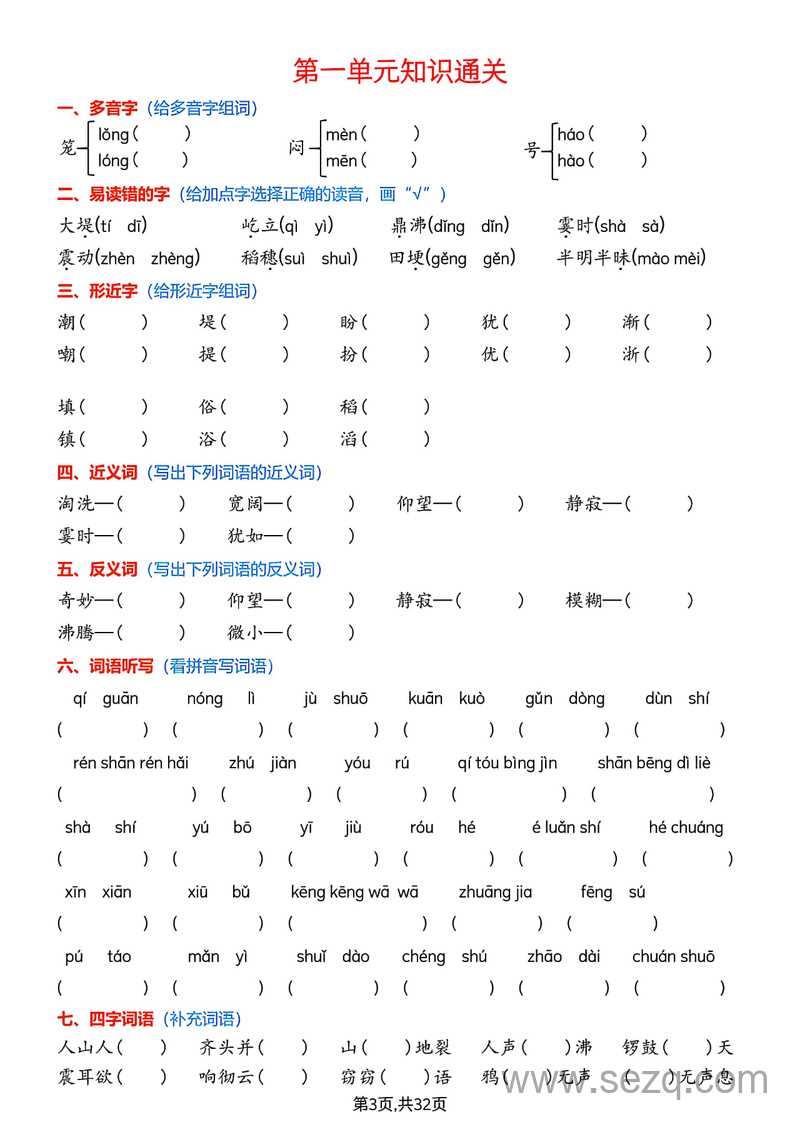 四年级上册语文1-8单元知识通关练习（含答案） - 文档资源第3张