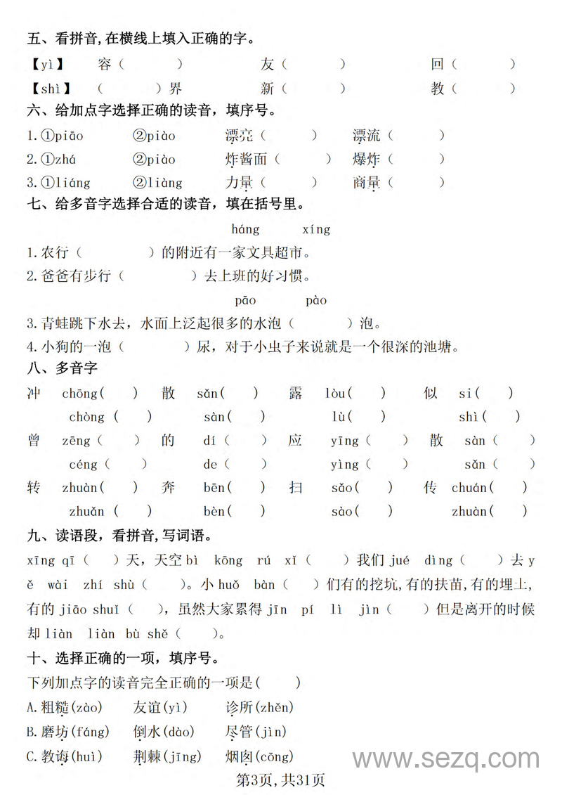 2025年二年级下册语文期末七大重点题型专项训练（含答案） - 文档资源第3张