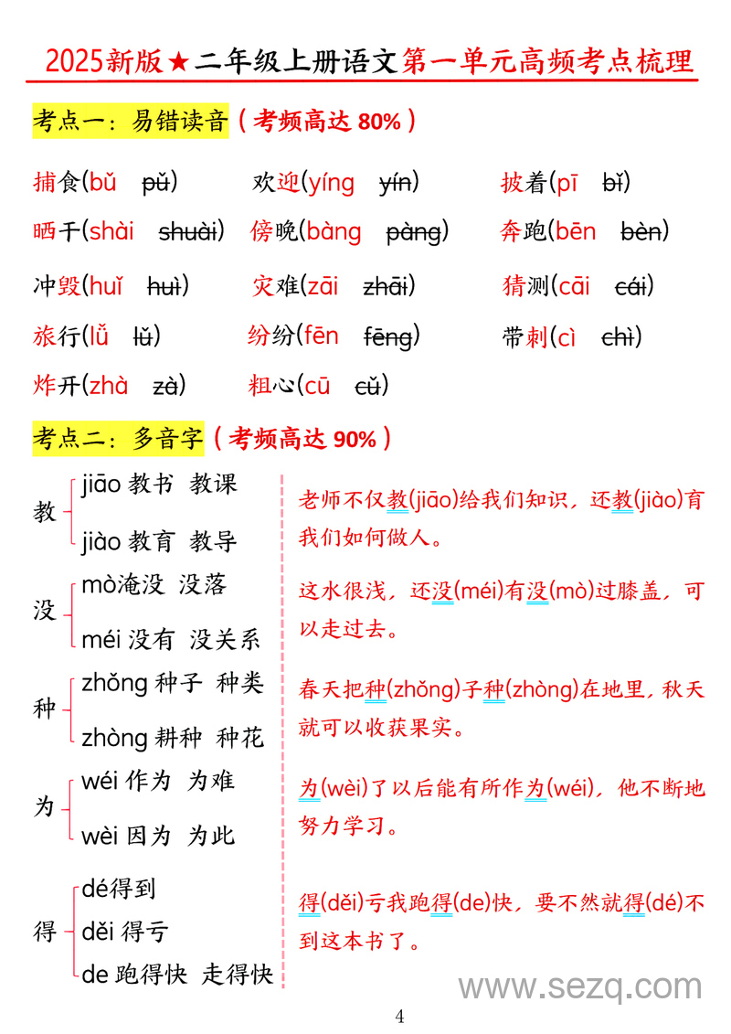 2025年秋季二年级上册语文1-2单元高频考点梳理 - 文档资源第1张