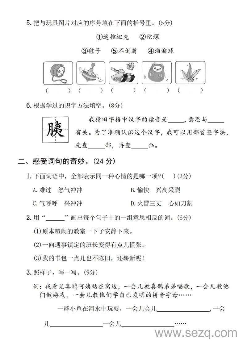 2025年春二年级下册语文第四单元拔尖检测卷（5套含答案） - 文档资源第2张