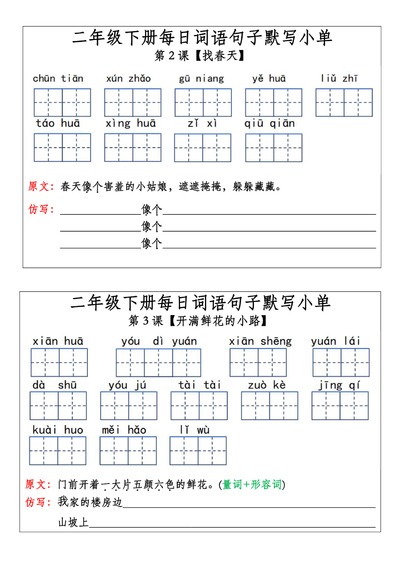 二年级下册语文每日词语句子默写小单（14页） - 少儿专区