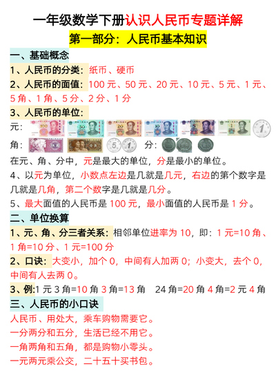 一年级下册数学认识人民币专题详解(含专项练习)(19页) - 少儿专区
