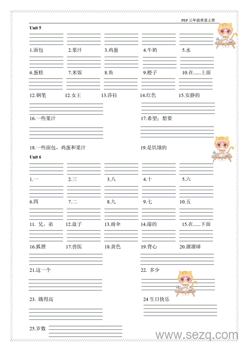 人教版三年级上册英语单词句型默写与26字母发音练习 - 文档资源第3张