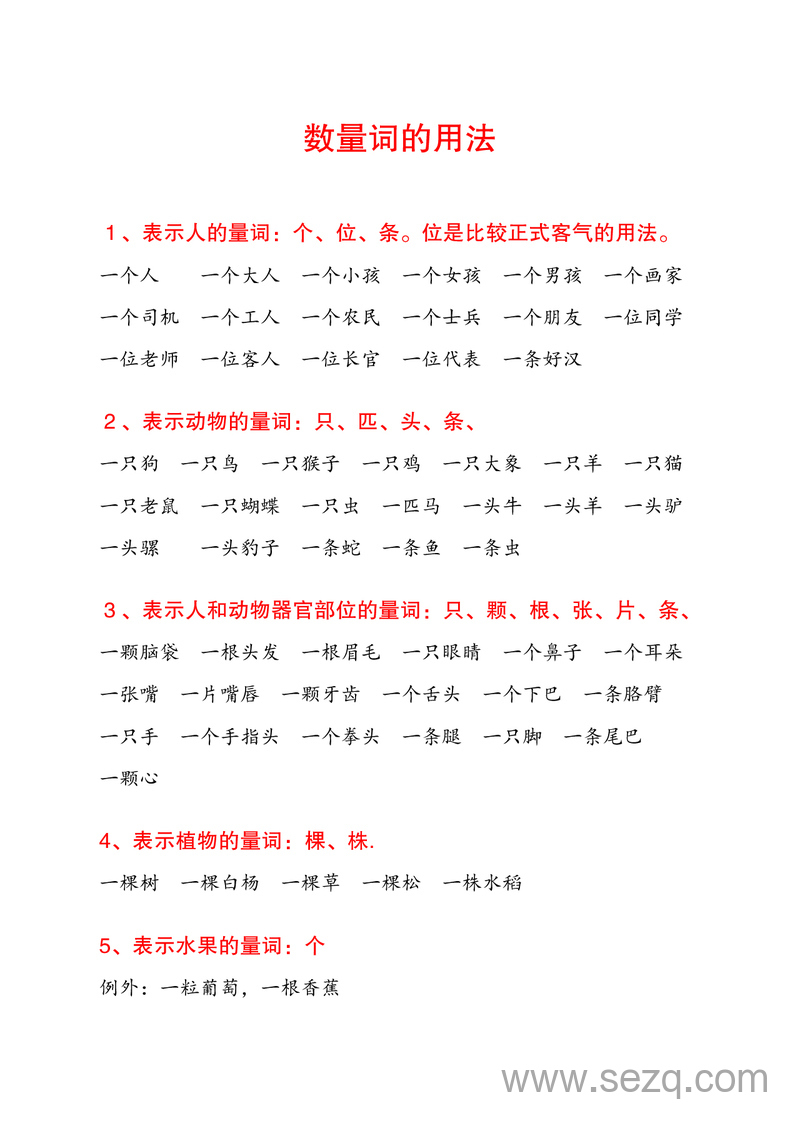 一二年级语文数量词用法 - 文档资源第1张