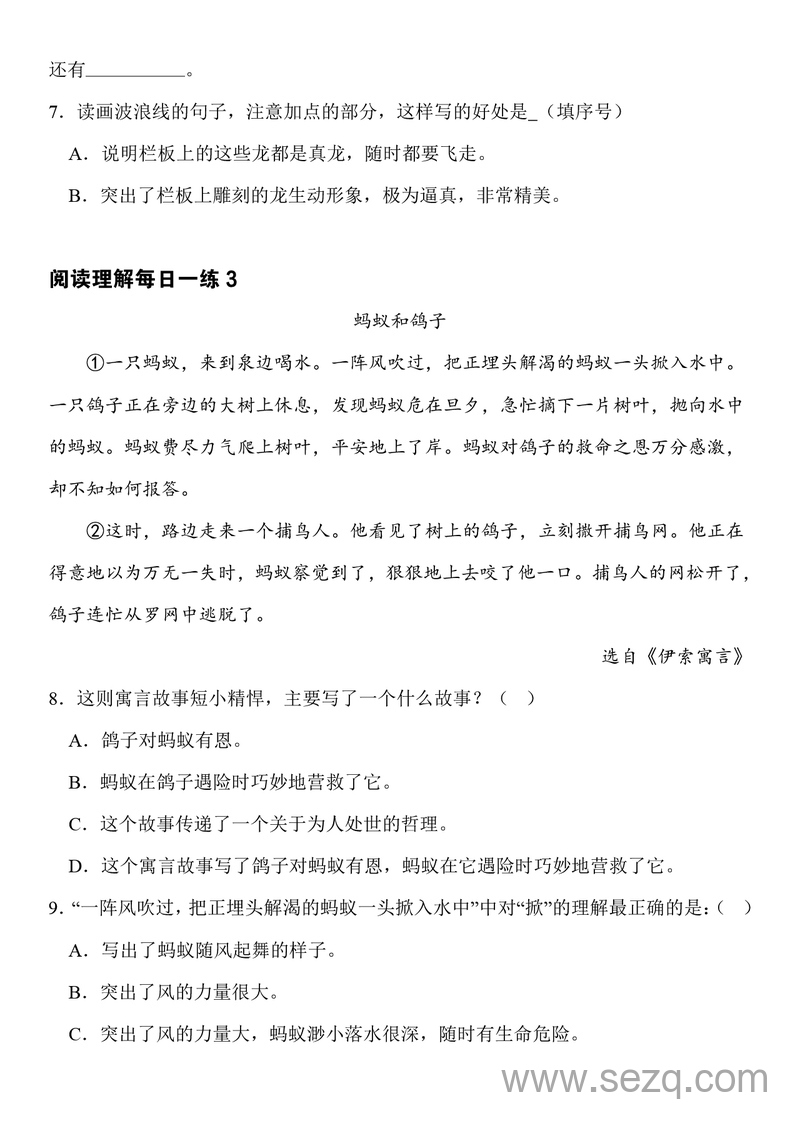 三年级下册语文阅读理解每日一练（含答案） - 文档资源第3张