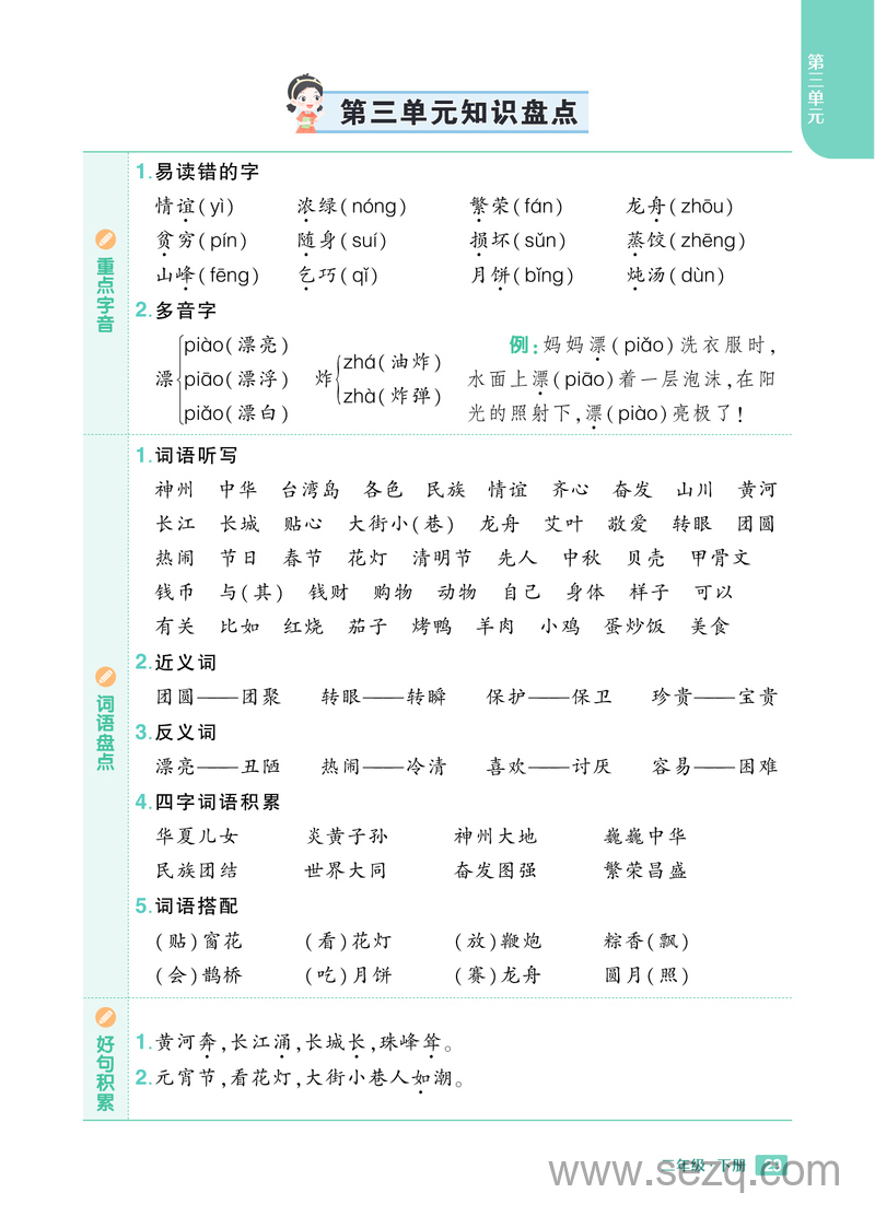 2025年春季二年级下册语文知识盘点 - 文档资源第3张