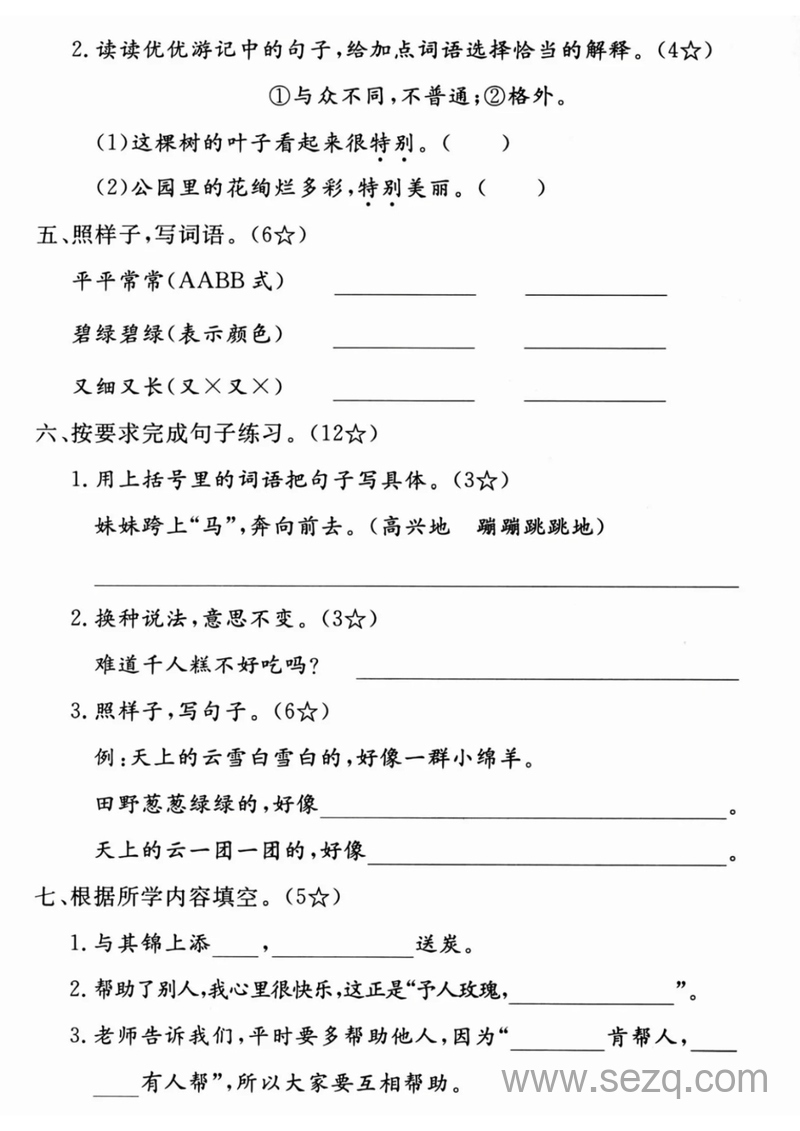 2025年二年级下册语文第二单元拔尖测试卷（含答案） - 文档资源第2张
