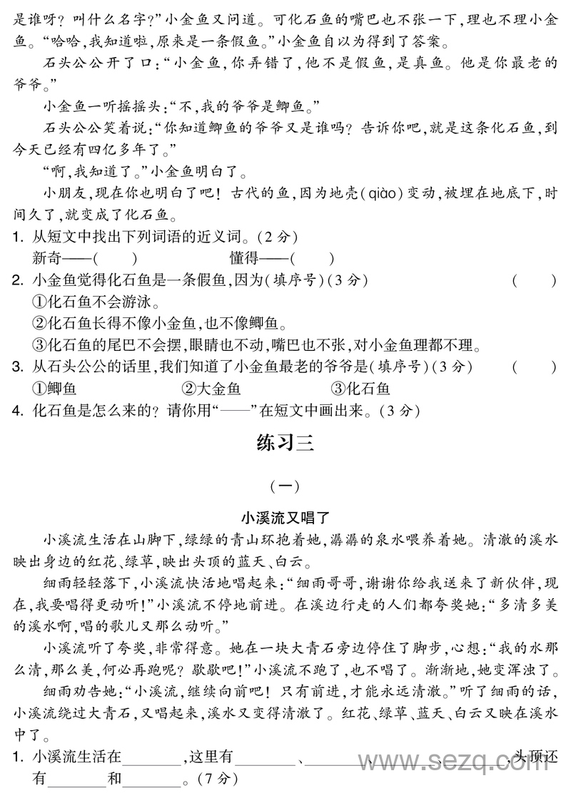 2025年春季二年级下册语文阅读专项集训篇（含答案） - 文档资源第3张