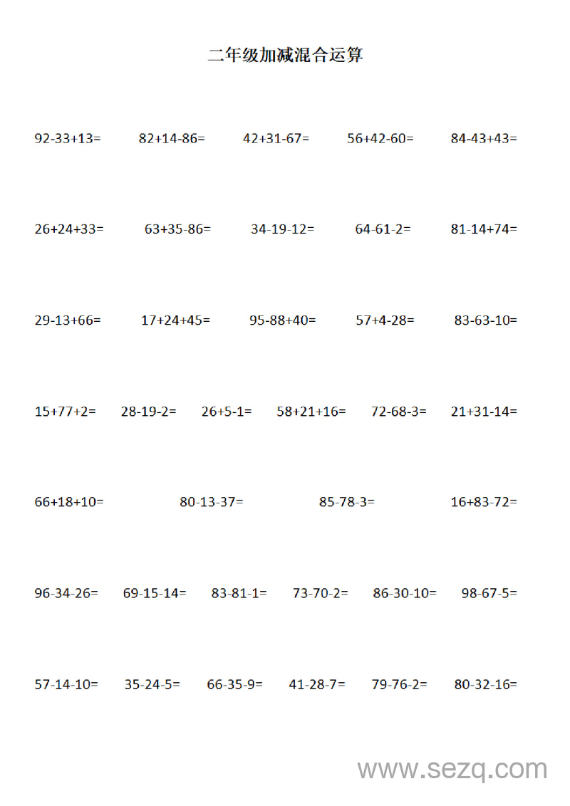 二年级上册数学加减混合竖式计算 - 文档资源第3张