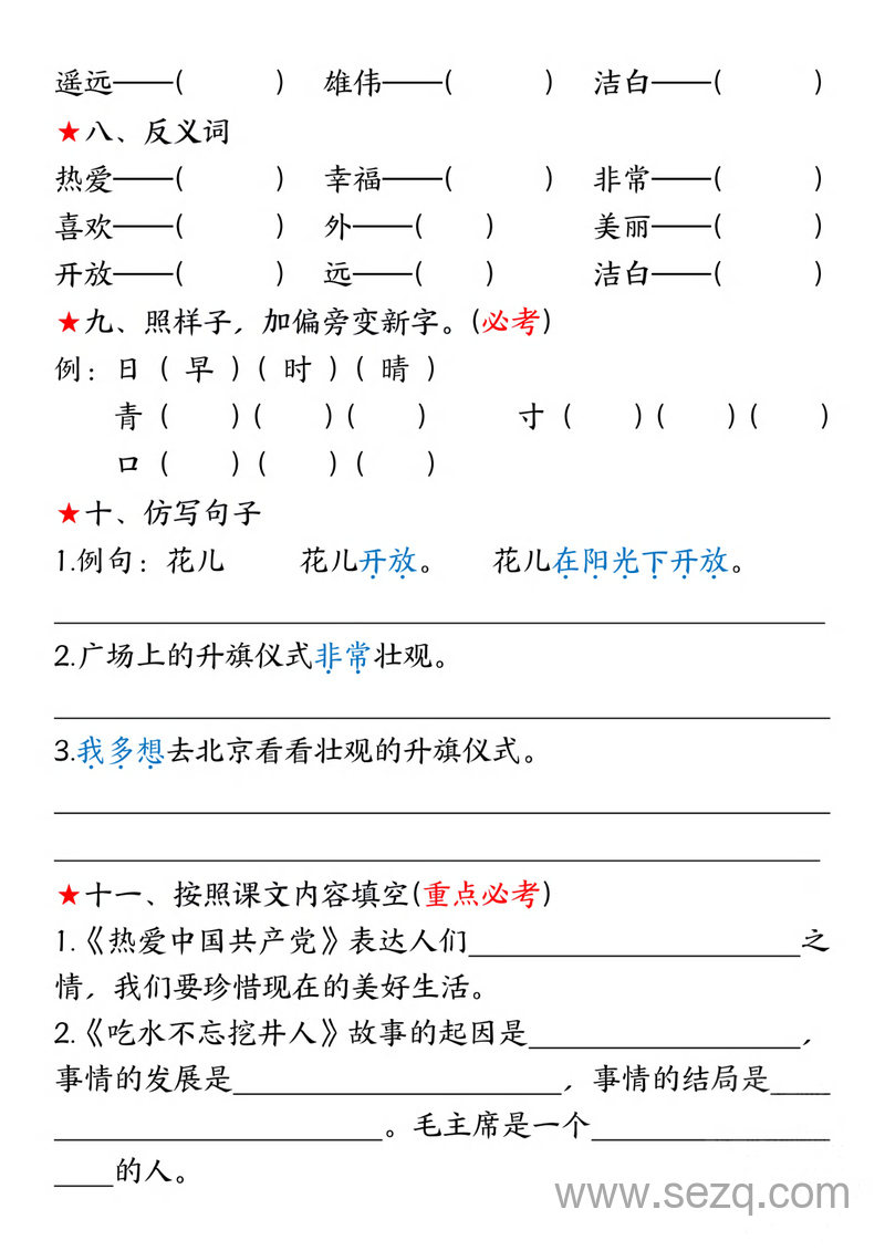 新版一年级下册语文第二单元考点汇总（14个必备知识点） - 文档资源第3张