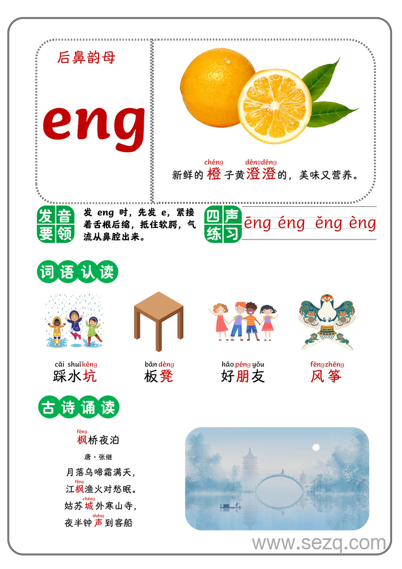 一年级上册语文后鼻韵母专项练习 - 文档资源第2张