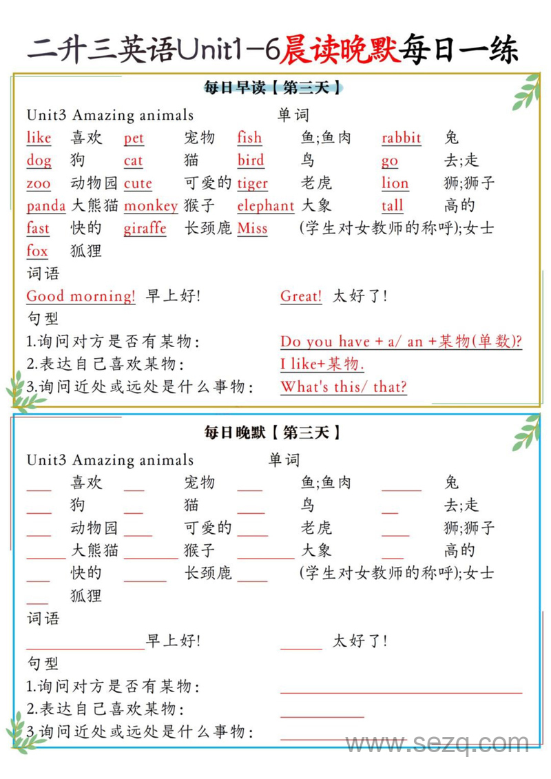 二升三英语Unit1-6晨读晚默每日一练（人教PEP） - 文档资源第3张