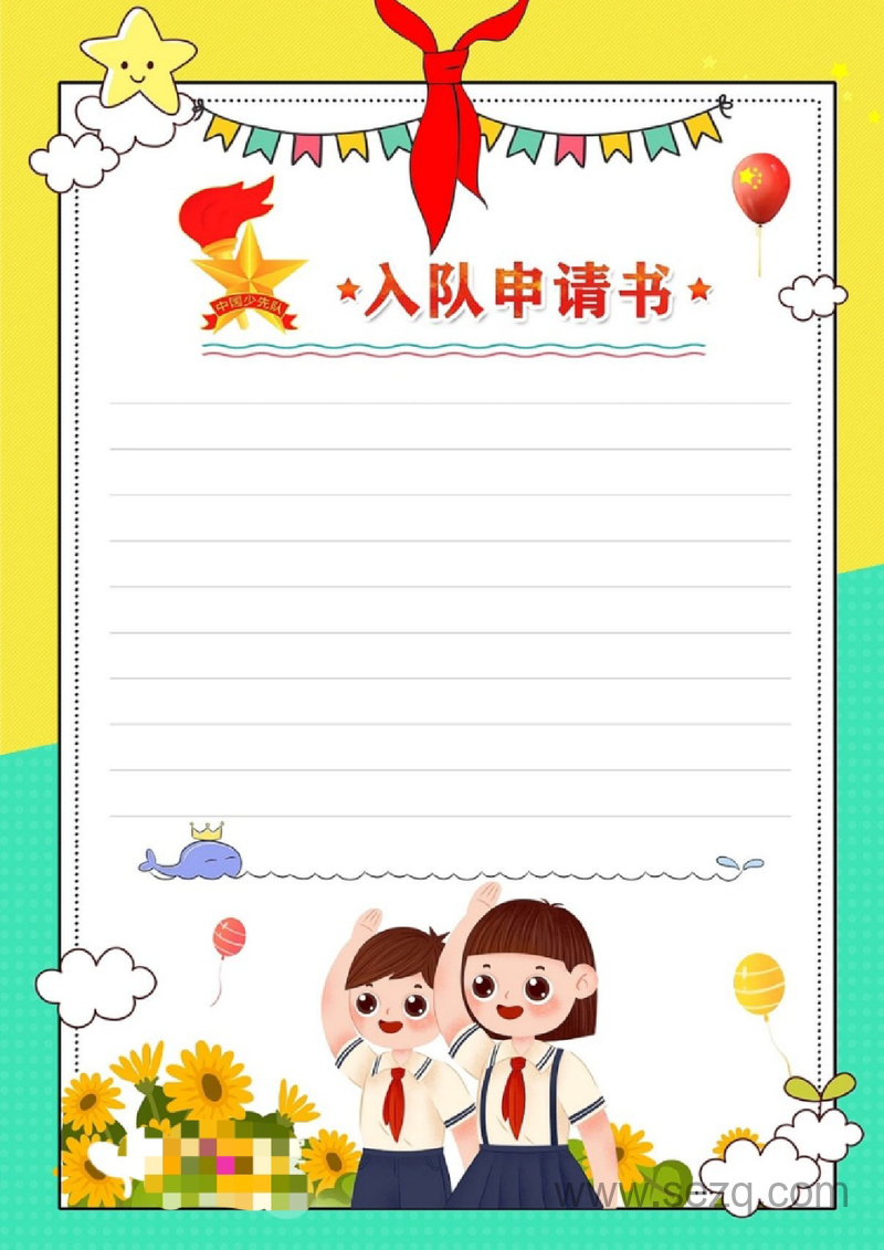 一年级上册语文入队申请书模板 - 文档资源第2张