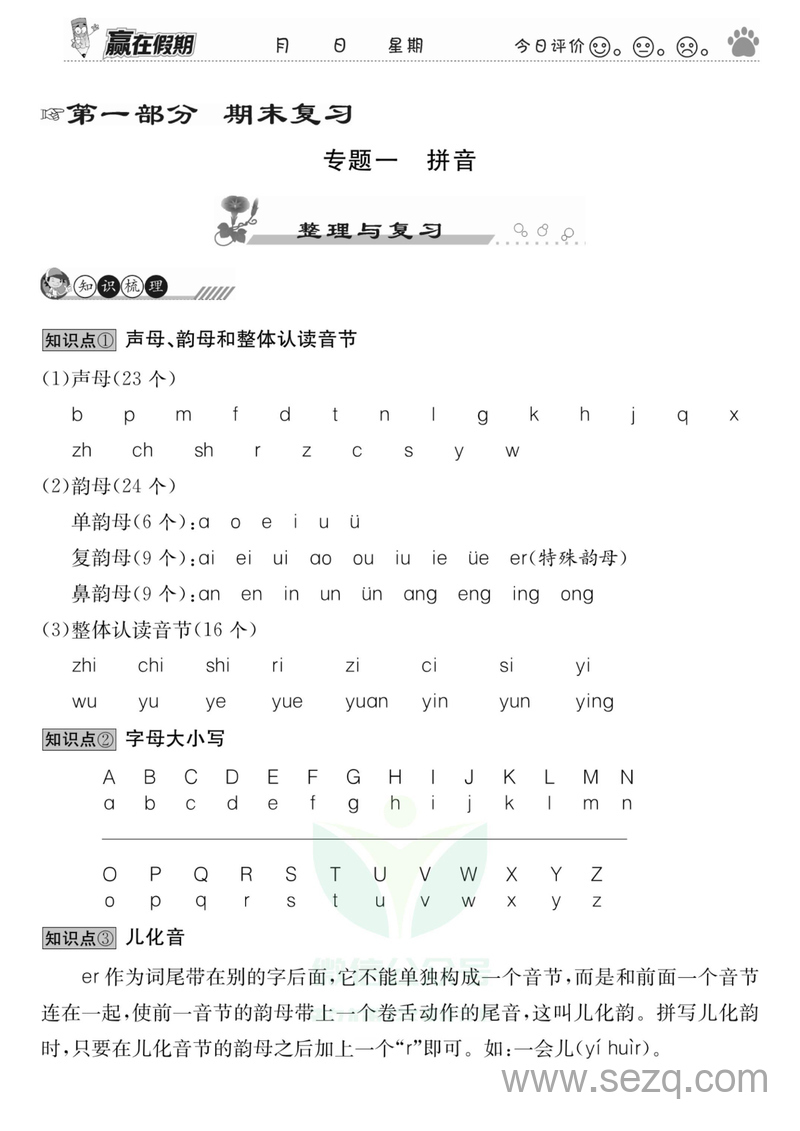 2025年一升二语文暑假衔接练习（赢在假期） - 文档资源第2张
