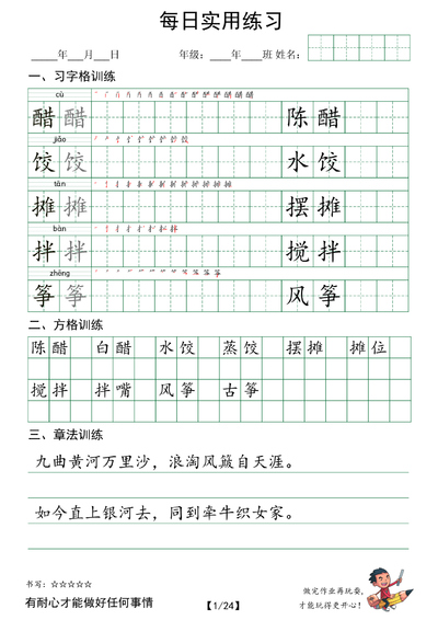 六年级下册语文每日生字组词句子实用练习（全26页）（24页） - 少儿专区