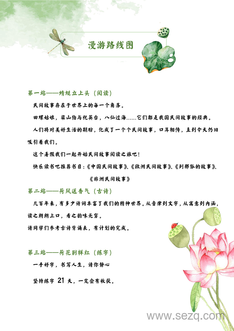 2025年四年级语文暑期漫游记特色暑假作业 - 文档资源第3张