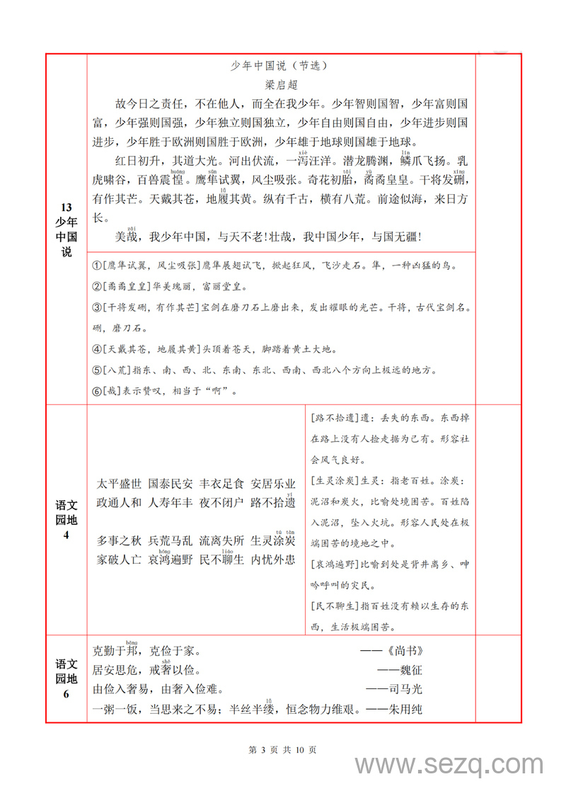 五年级上册语文必背内容默写表 - 文档资源第3张