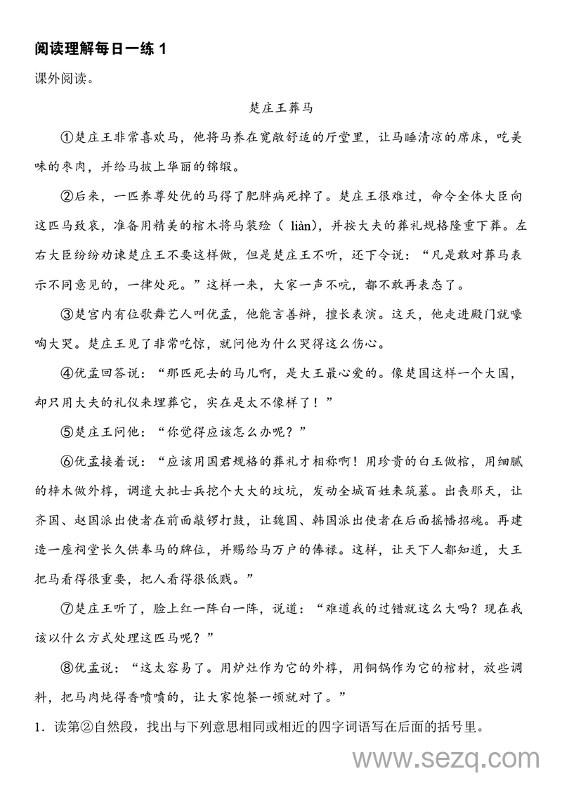 五年级下册语文阅读理解每日一练（含答案） - 文档资源第2张