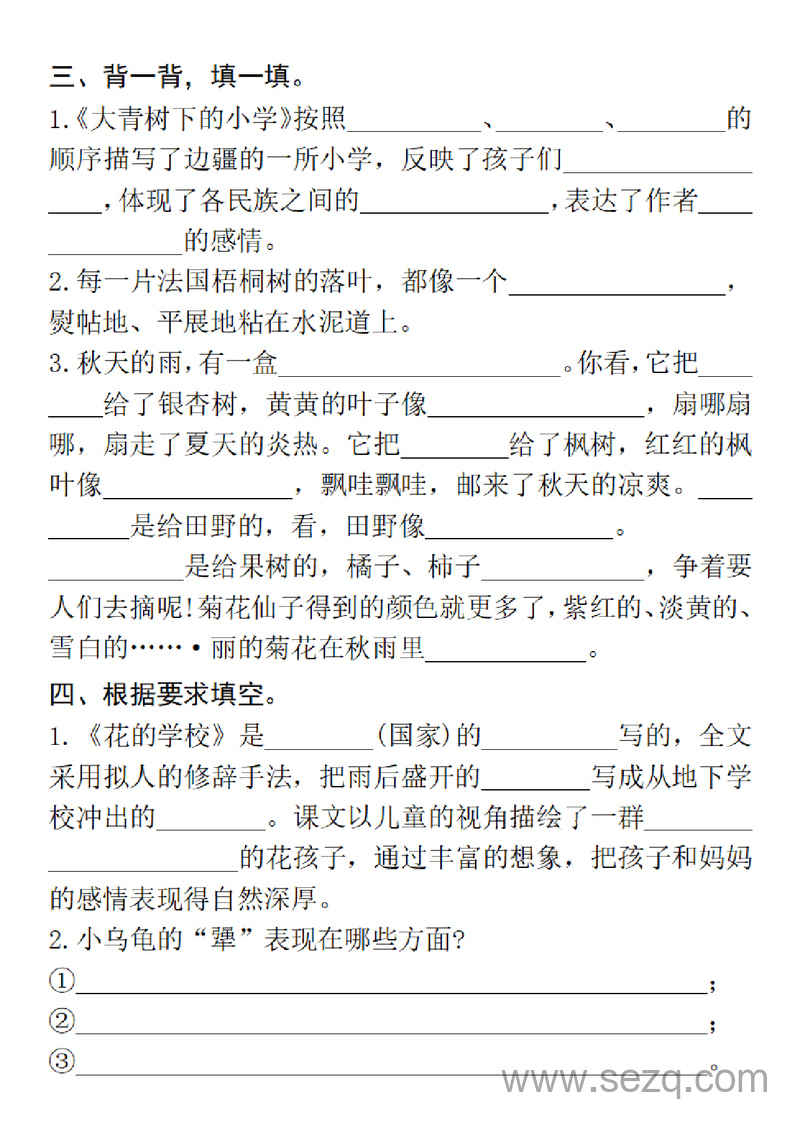 2025年三年级上册语文期中复习重点必练（课文、古诗、名言、日积月累）含答案 - 文档资源第2张