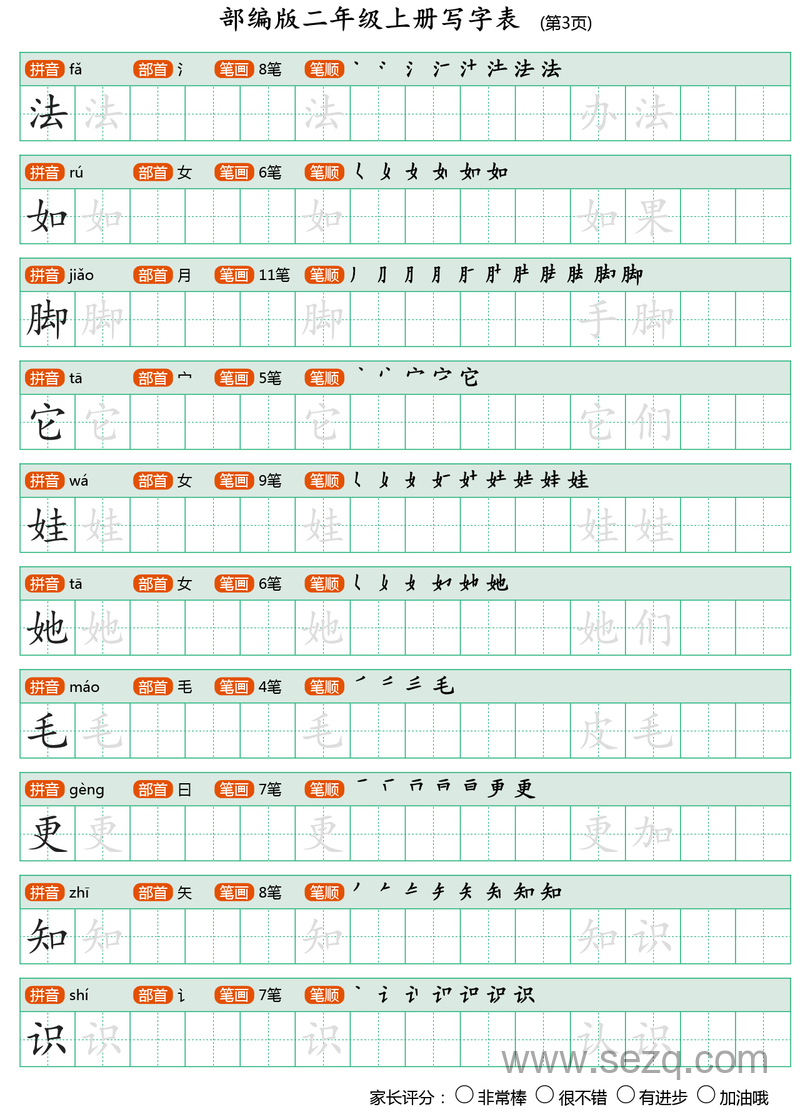 二年级上册语文写字表（带笔顺可打印） - 文档资源第3张
