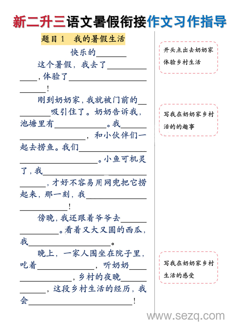 2025年新二升三语文暑假衔接作文习作指导（含范文） - 文档资源第3张