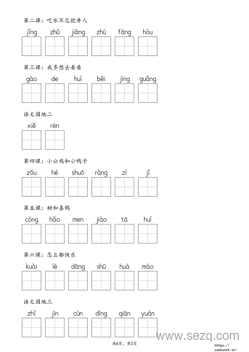 2025年一年级下册语文生字默写（含答案） - 文档资源第2张
