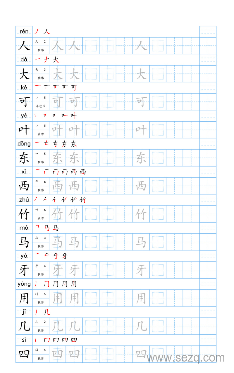2025年秋季新版一年级上册语文生字表字帖 - 文档资源第3张