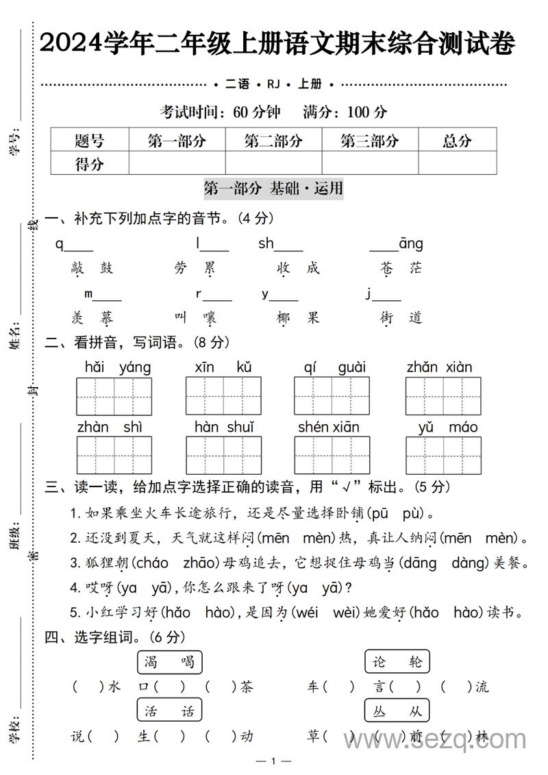 2024年二年级上册语文期末综合测试卷（含答案） - 文档资源第1张