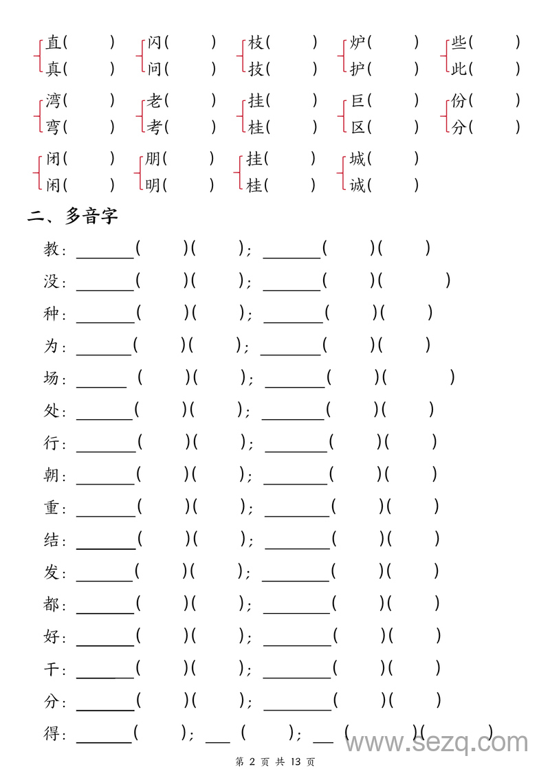 二年级上册语文期中五大考点专项训练（空白答案） - 文档资源第2张