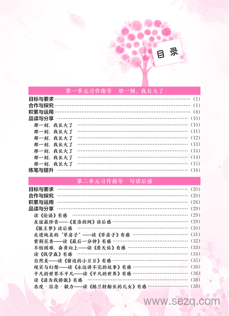 五年级下册语文同步作文 - 文档资源第2张