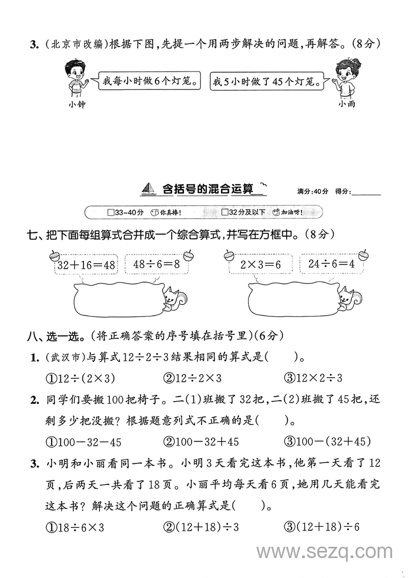 2025年人教版二年级下册数学第五单元拔尖测试卷（含答案） - 文档资源第3张