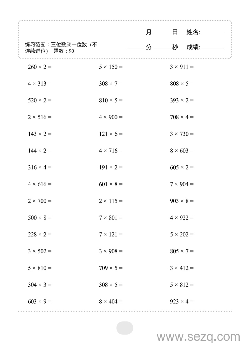 三年级上册数学三位数乘一位数（不连续进位）口算题1800道 - 文档资源第2张