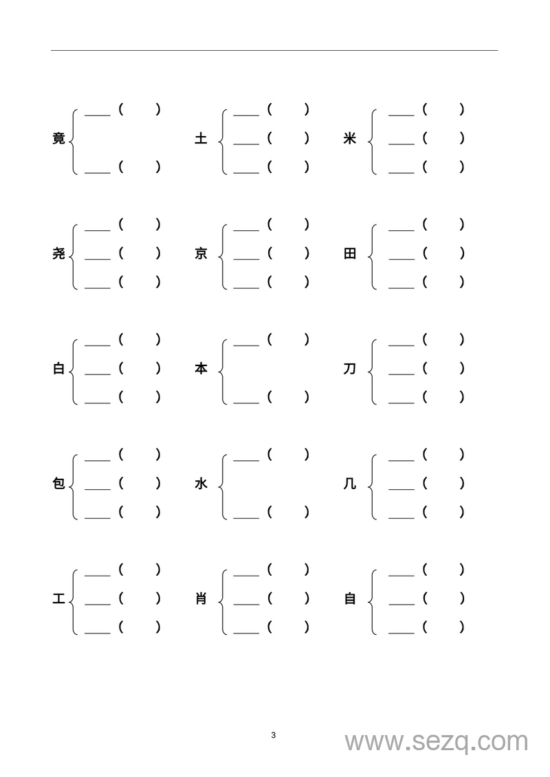二年级上册语文加偏旁组新字并组词（含答案） - 文档资源第3张