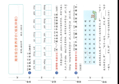 一年级下册语文期末综合素养评价（模拟冲刺+全真演练+新题型）（30页） - 少儿专区