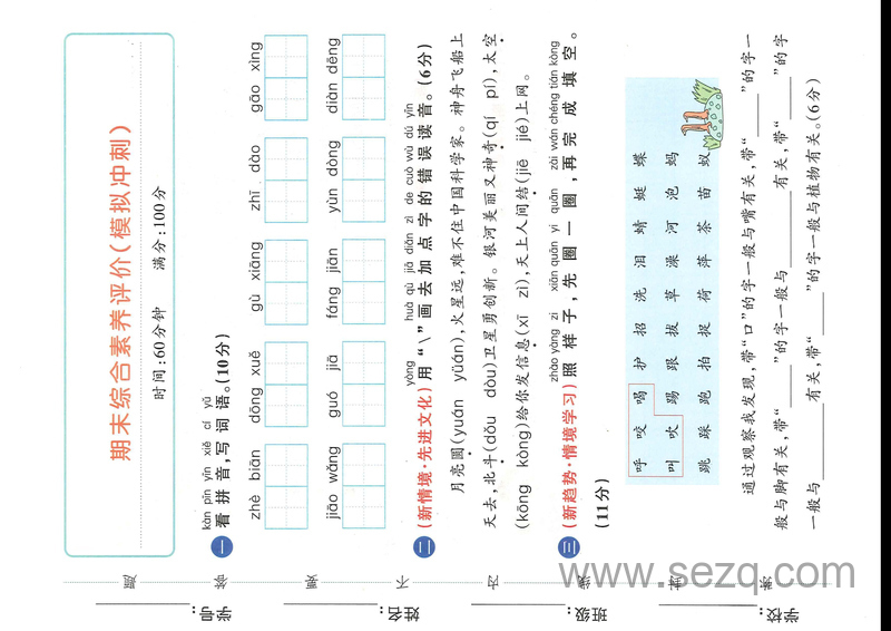 一年级下册语文期末综合素养评价（模拟冲刺+全真演练+新题型） - 文档资源第1张