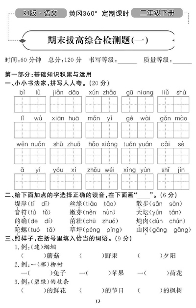 2025年二年级下册语文期末拔高试卷8套（含答案）（35页） - 少儿专区