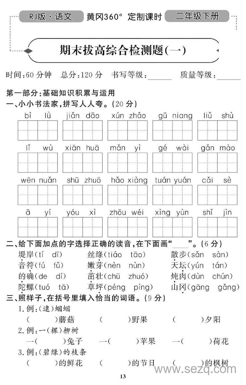 2025年二年级下册语文期末拔高试卷8套（含答案） - 文档资源第1张