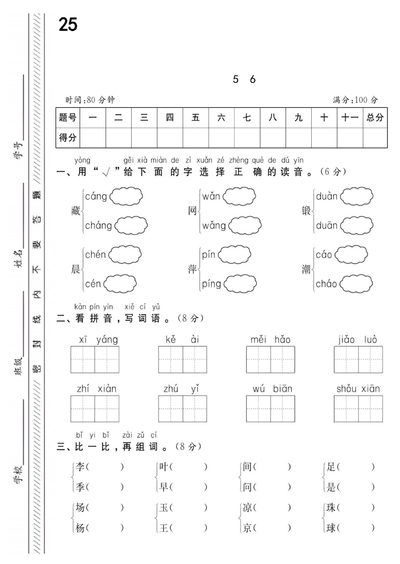 2025年一年级下册语文第二次月考阶段性质量测评卷（第5、6单元）（5页） - 少儿专区