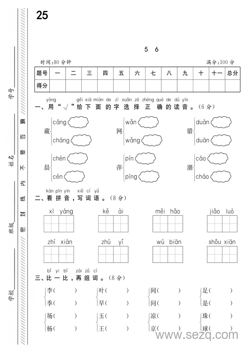 2025年一年级下册语文第二次月考阶段性质量测评卷（第5、6单元） - 文档资源第1张