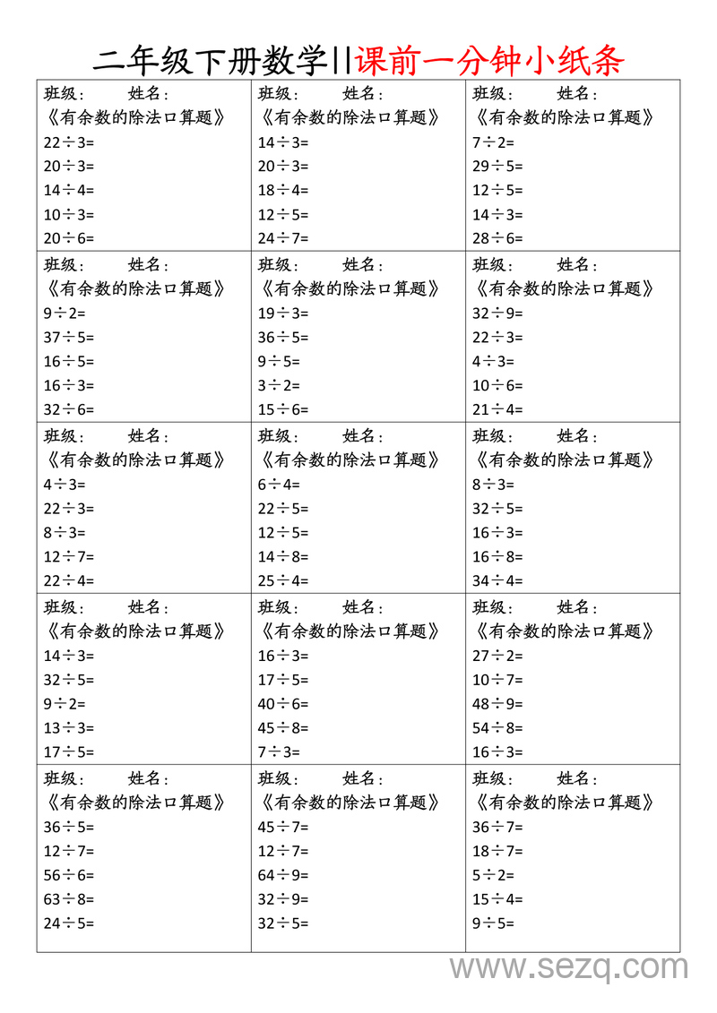 二年级下册数学课前一分钟小纸条练习（含答案） - 文档资源第2张